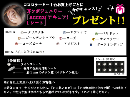 セイリンココロケーター