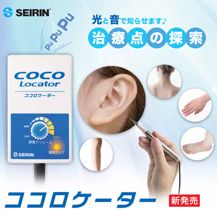 ココロケーター