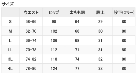 サイズ表