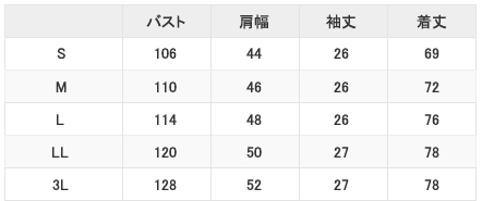 サイズ表