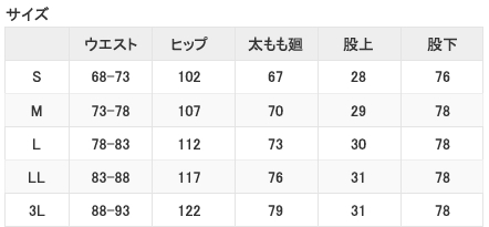 サイズ表