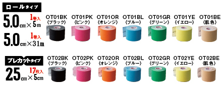 プレカット・ロールタイプのカラー