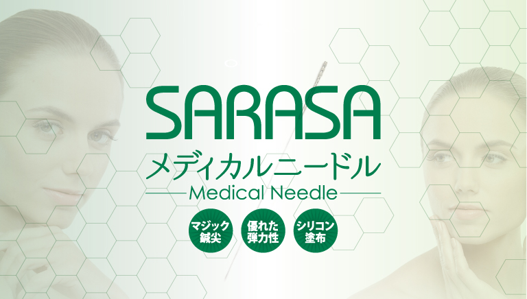 メディカルニードル