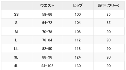 サイズ表