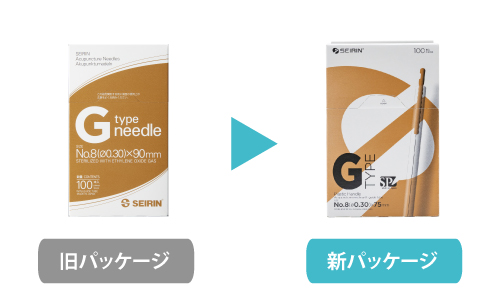 セイリンディスポ鍼gtypeパッケージ変更