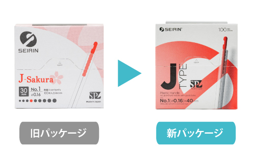 セイリンディスポ鍼jspパッケージ変更