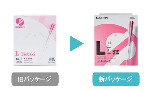 セイリンディスポ鍼ltypeパッケージ変更