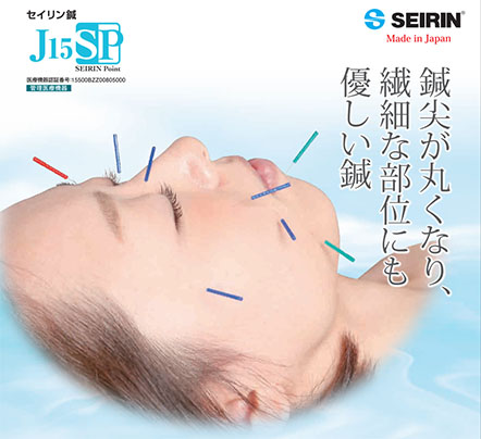 セイリン鍼J15sp