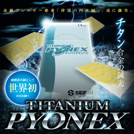 チタンパイオネックス