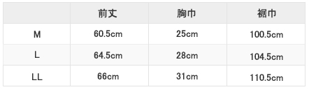 フォークエプロン4045サイズ