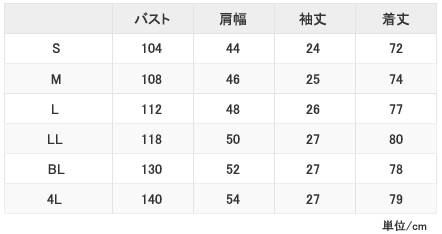 男子上衣サイズ表