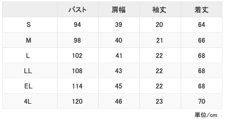 女子上衣サイズ表