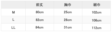 フォークエプロン4046サイズ