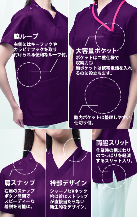 ホワイセル男女兼用スクラブ