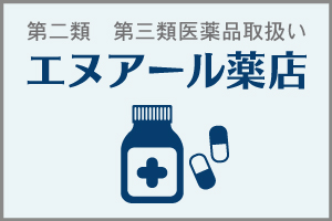 エヌアール薬店