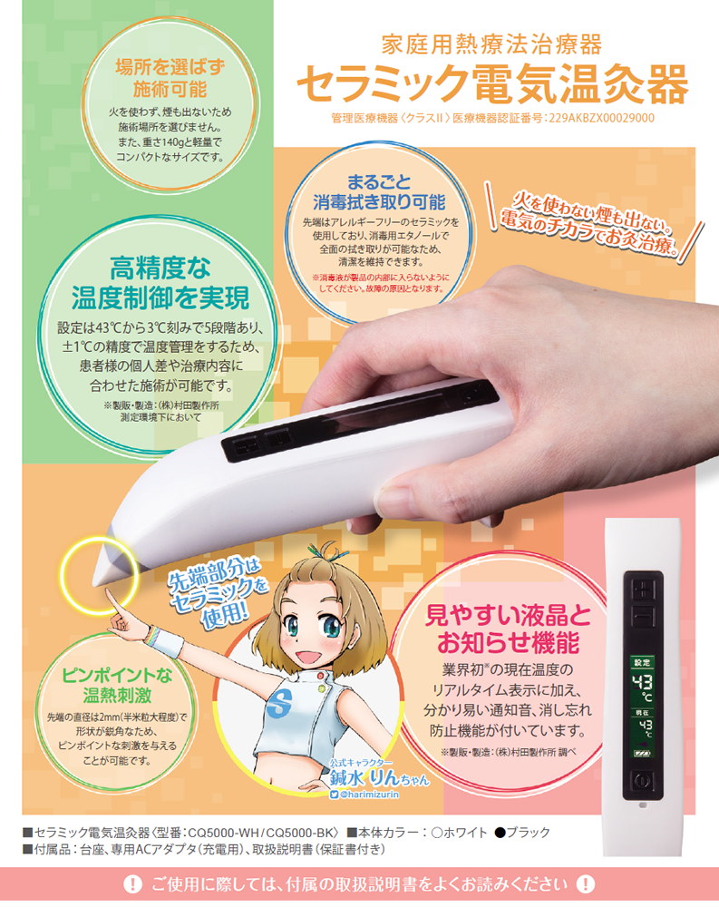 セラミック電気温灸器