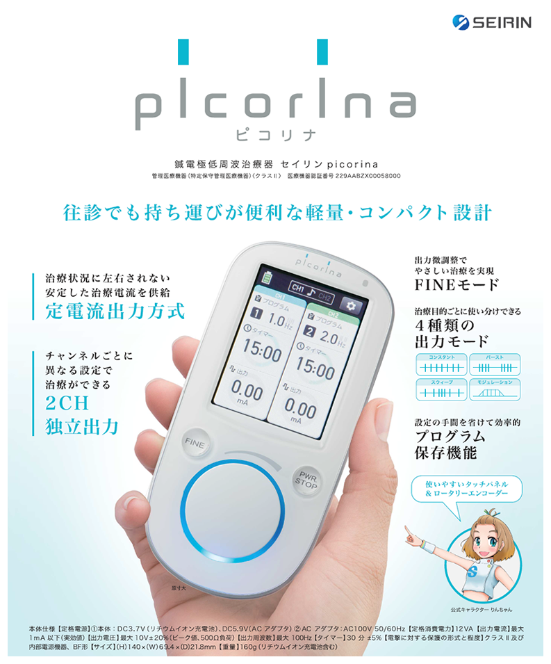ピコリナ4種類の出力モード