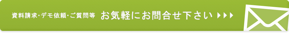 お気軽にお問合せください
